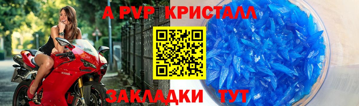 A-PVP кристаллы  APVP  A PVP кристаллы  Вход с VPN  Королёв  где найти   A-PVP СК КРИС 