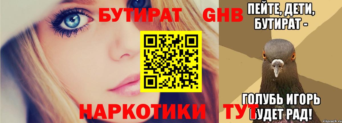 Бутират BDO  Вход с VPN  Королёв 