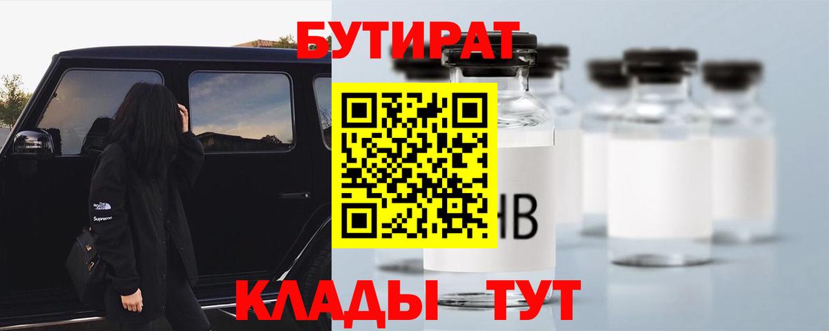 Бутират бутик Королёв