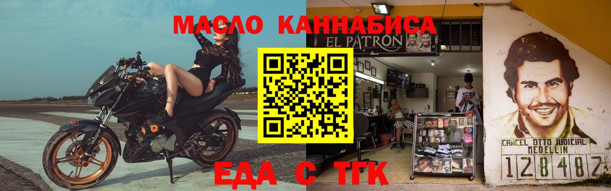 Королёв  Еда ТГК конопля  Вход с VPN 