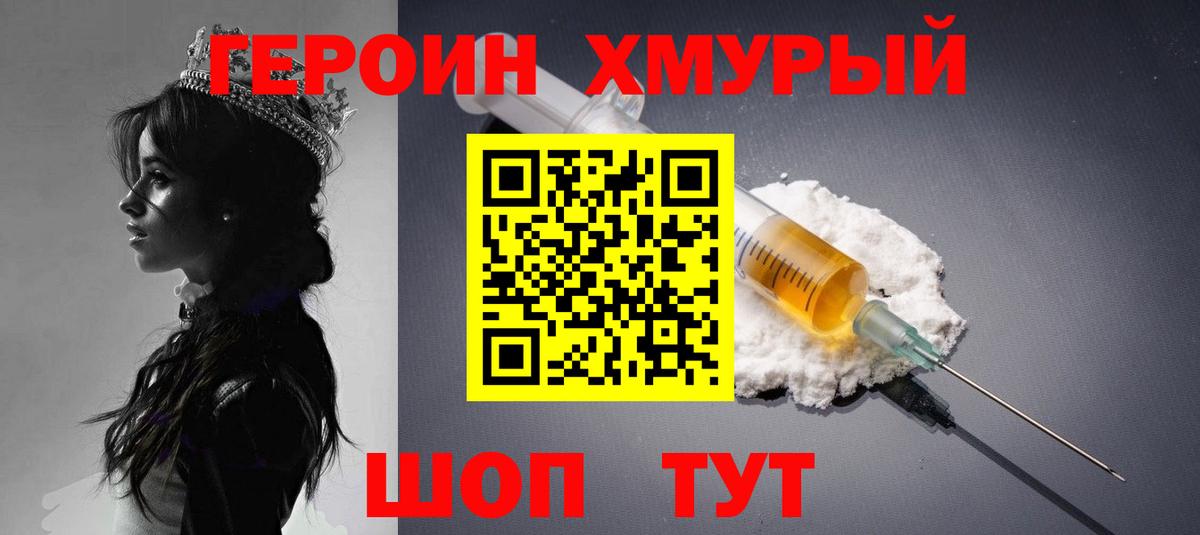 ГЕРОИН герыч Королёв