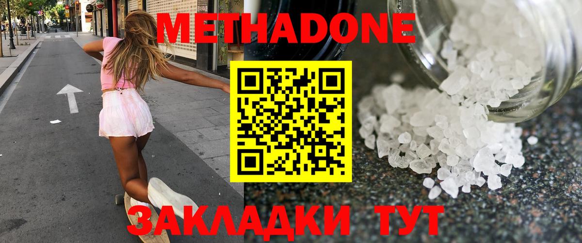 Метадон VHQ  Метадон methadone  Вход с VPN  блэк спрут сайт  Королёв 