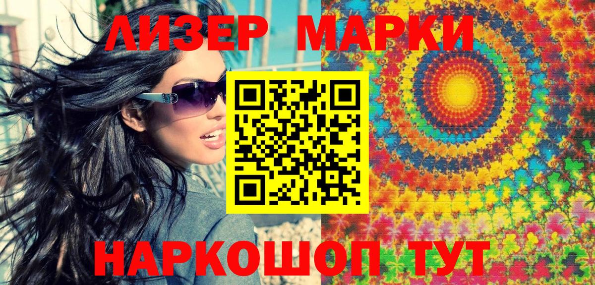 Марки NBOMe  Вход с VPN  Королёв  Наркотические марки 1,5мг 
